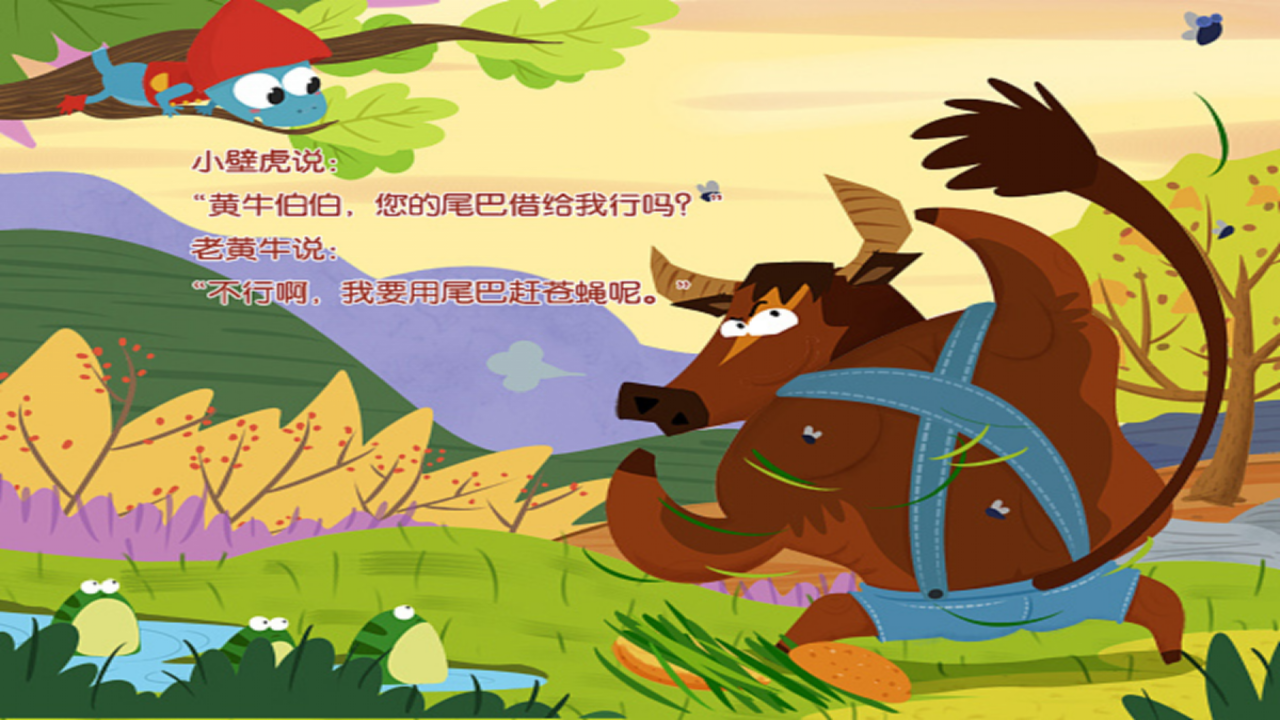 大班语言《小壁虎借尾巴》微课件_15.png