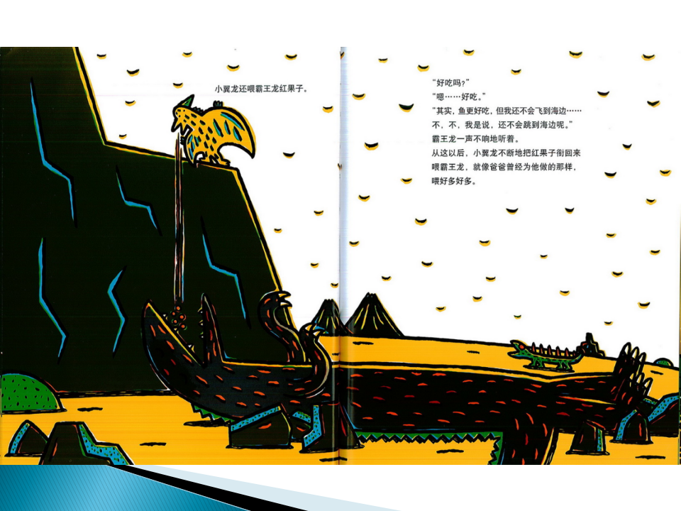 大班语言《我是霸王龙》微课件_15.png