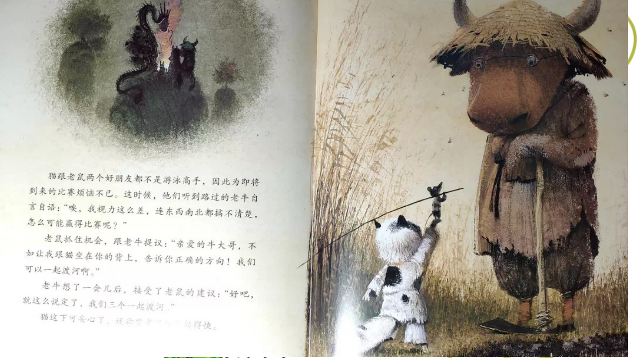 大班语言《十二生肖谁第一》微课件_09.png