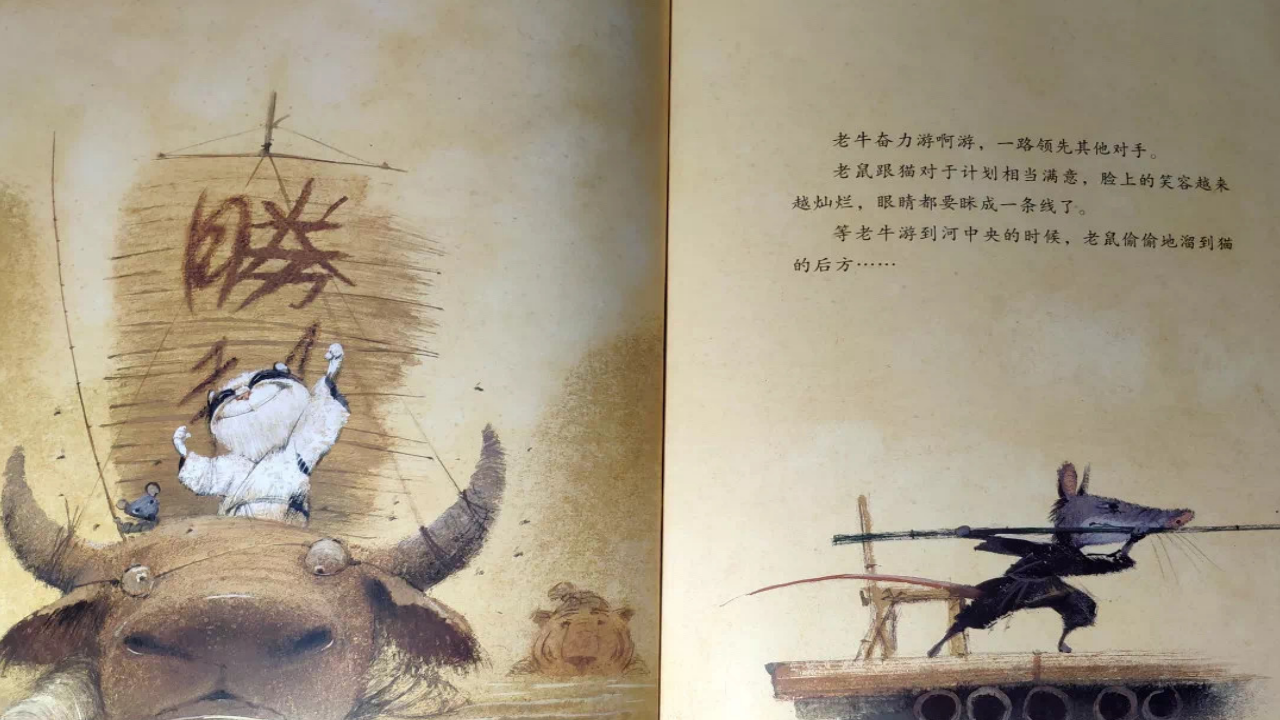 大班语言《十二生肖谁第一》微课件_12.png