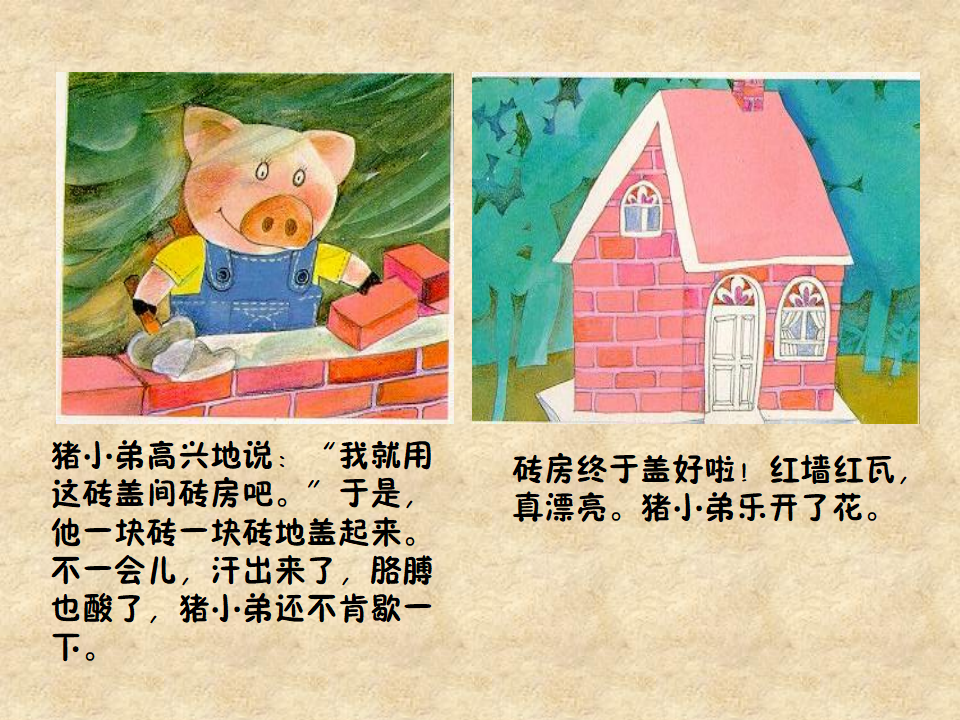 大班语言《三只小猪盖房子》微课件_07.png
