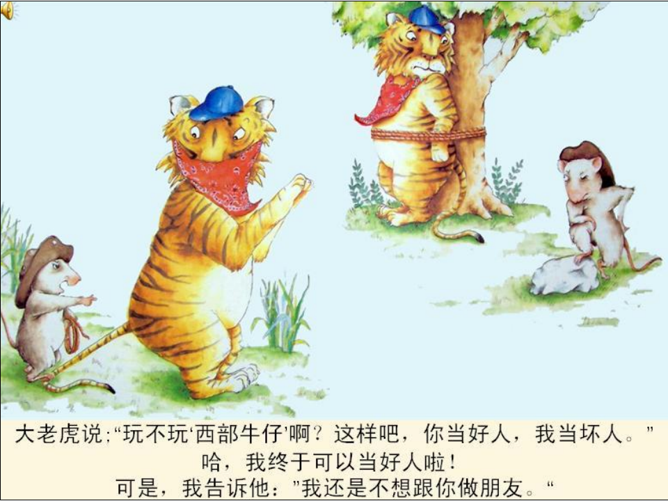 大班语言《朋友，你好》微课件_17.png