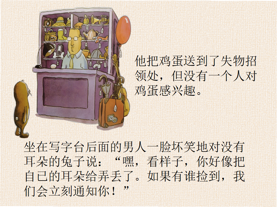 大班语言《没有耳朵的兔子》课件_19.png