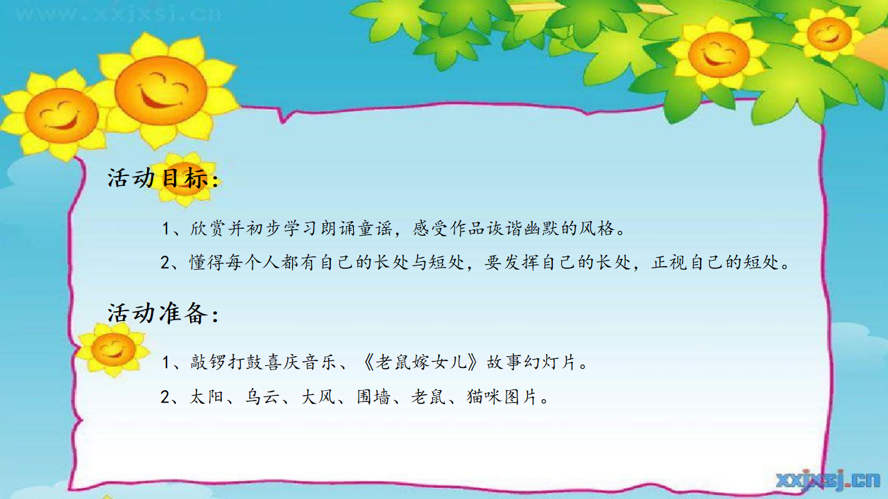 大班语言《老鼠嫁女儿》微课件_03.png