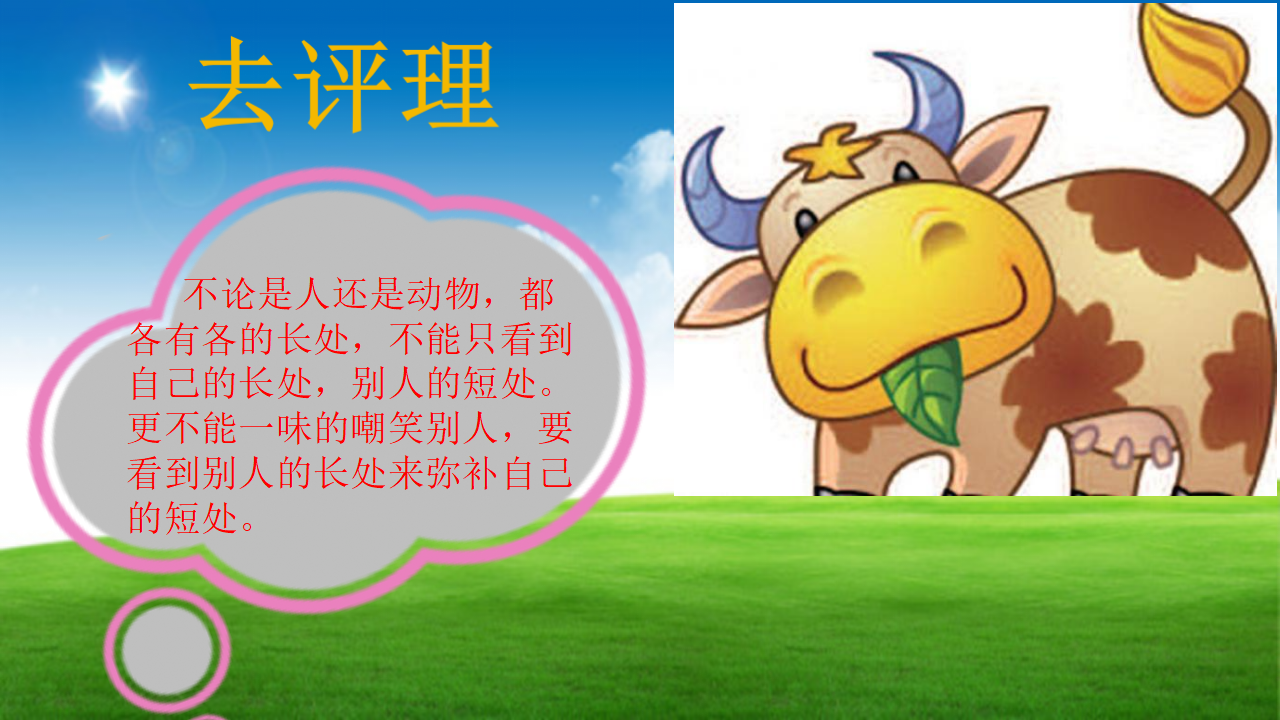 大班语言《夸自己》微课件_06.png