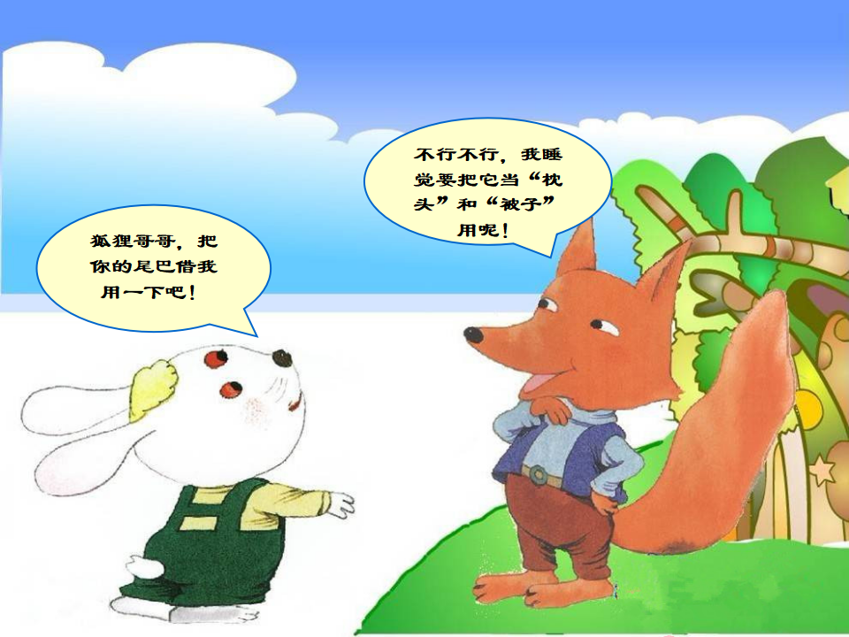 大班语言《借尾巴》微课件_05.png
