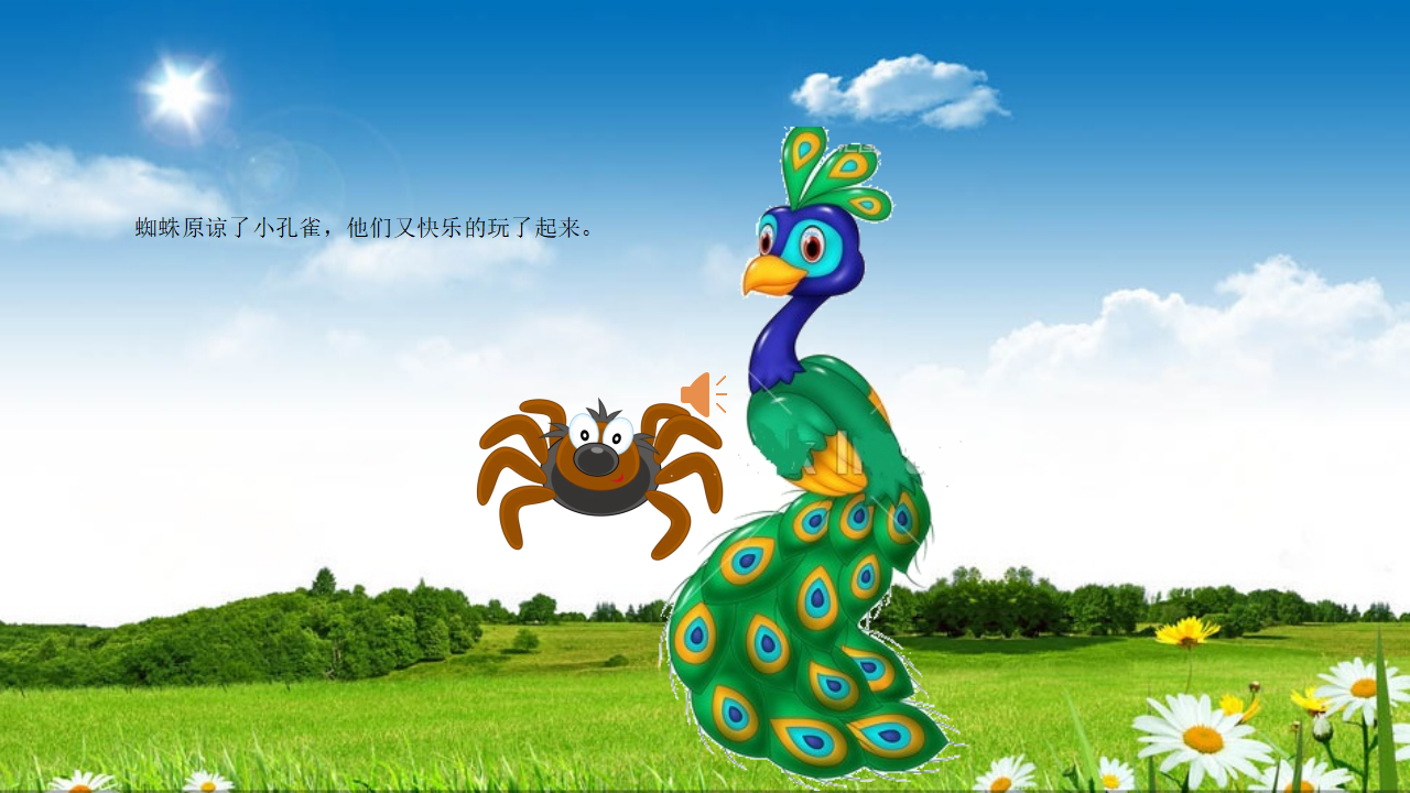 大班语言《骄傲的孔雀》微课件_11.png