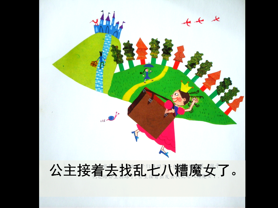 数学绘本《乱七八糟的魔女之城》_12.png