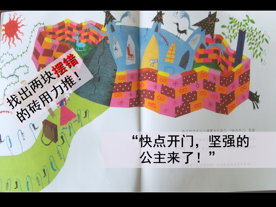 数学绘本《乱七八糟的魔女之城》_14.png