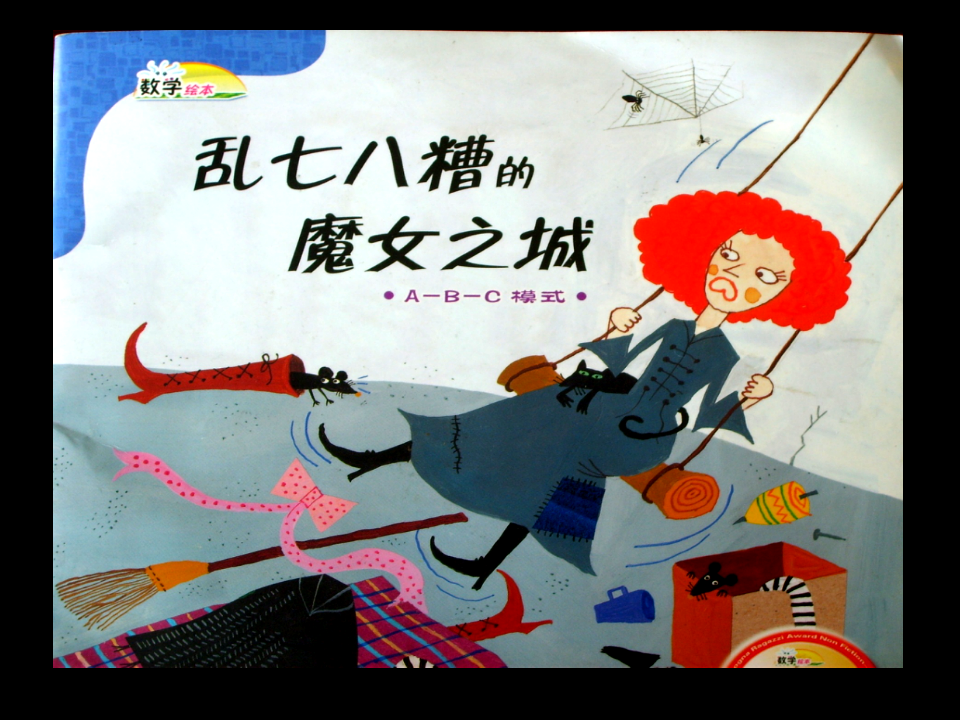 数学《乱七八糟的魔女之城》_01.png