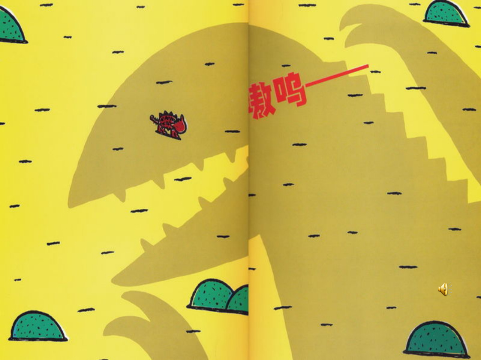 你看起来好像很好吃 上课课件_05.png