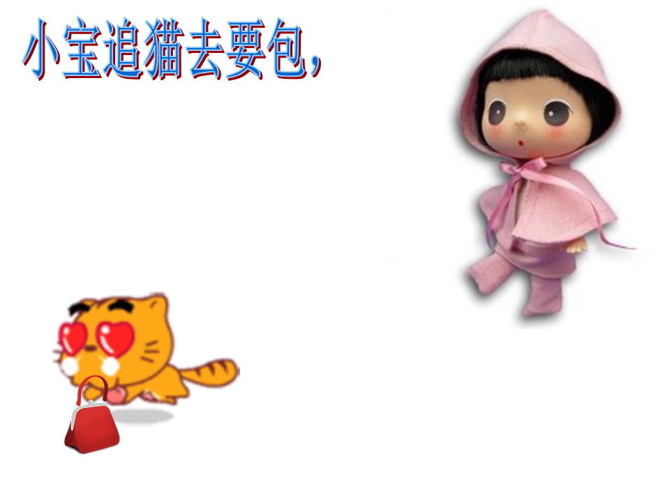 猫和包3_04.png