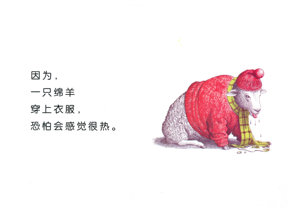 动物绝对不能穿衣服_06.png