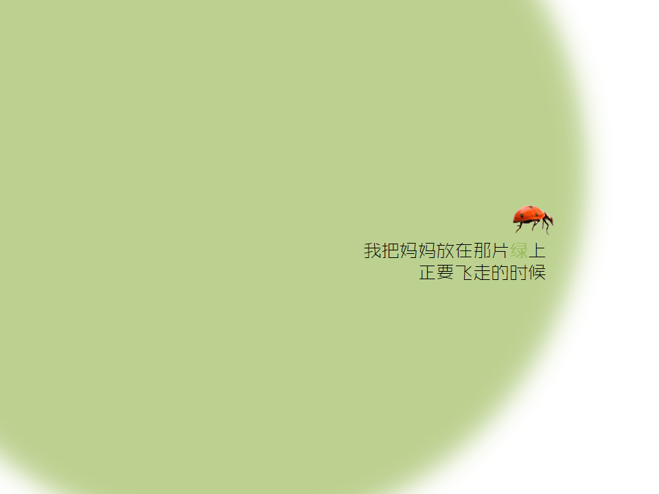 大班综合《也许绿》课件_22.png