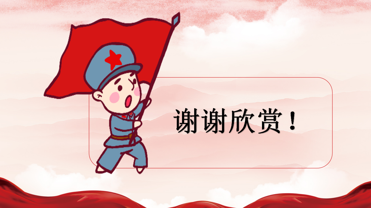 大班综合《陌上花开  快乐归来》课件_47.png