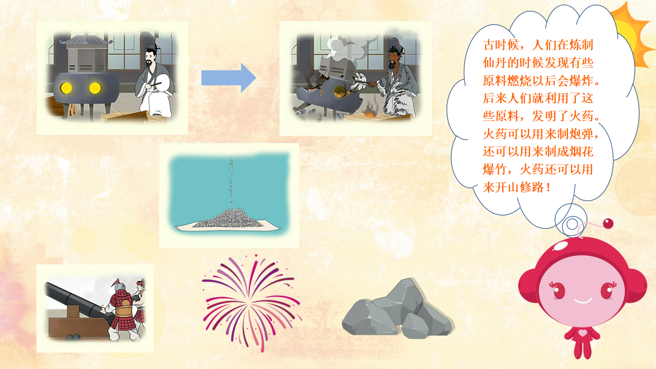 大班主题活动《中国创造》课件_08.png