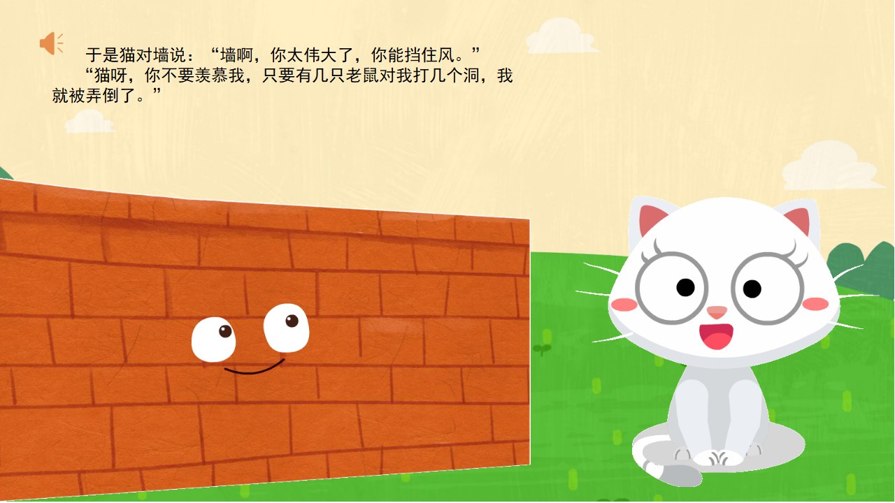 大班-语言-自己才是最伟大的-课件_14.png