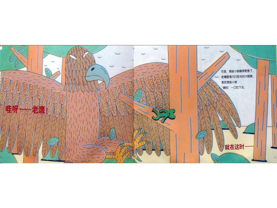 大班语言游戏《青蛙小弟睡午觉》_11.png