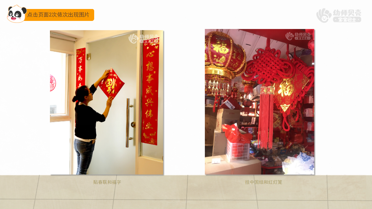 大班-语言社会-忙年喽-课件_08.png