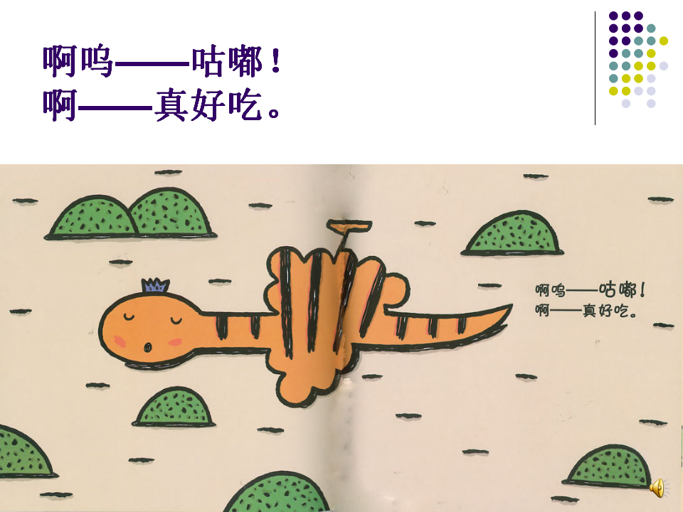 好饿的小蛇完整配音版_10.png