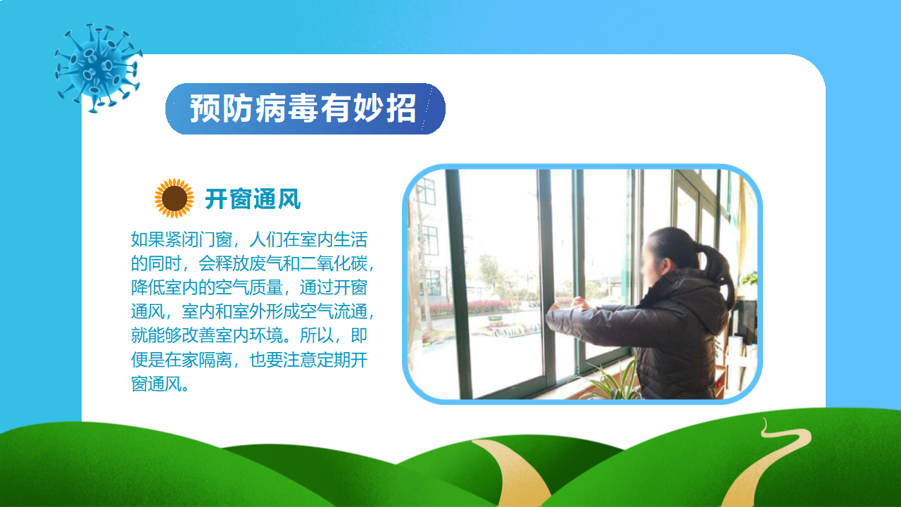 打败病毒有妙招 PPT_14.png