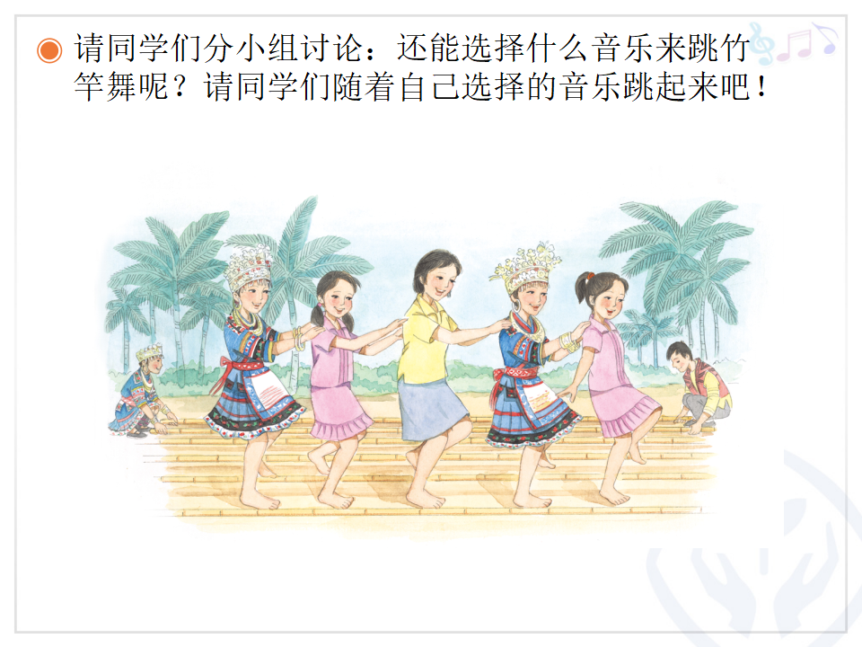 竹竿舞ppt_13.png