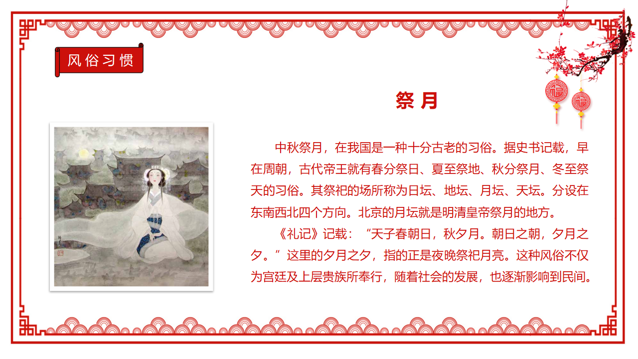 中秋节课件（五）_09.png