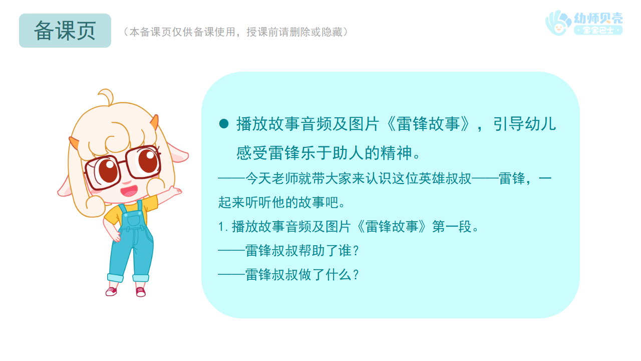 中大班-社会-学习雷锋好榜样-课件（基础版）_05.png