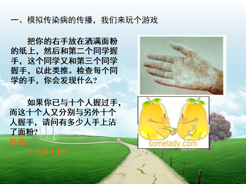 预防传染病课件2_17.png
