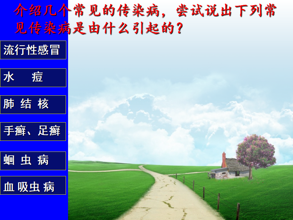 预防传染病课件2_41.png