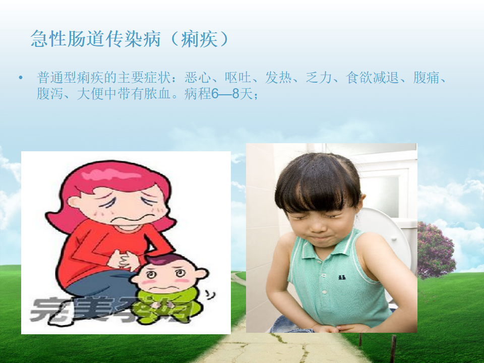 预防传染病课件2_88.png