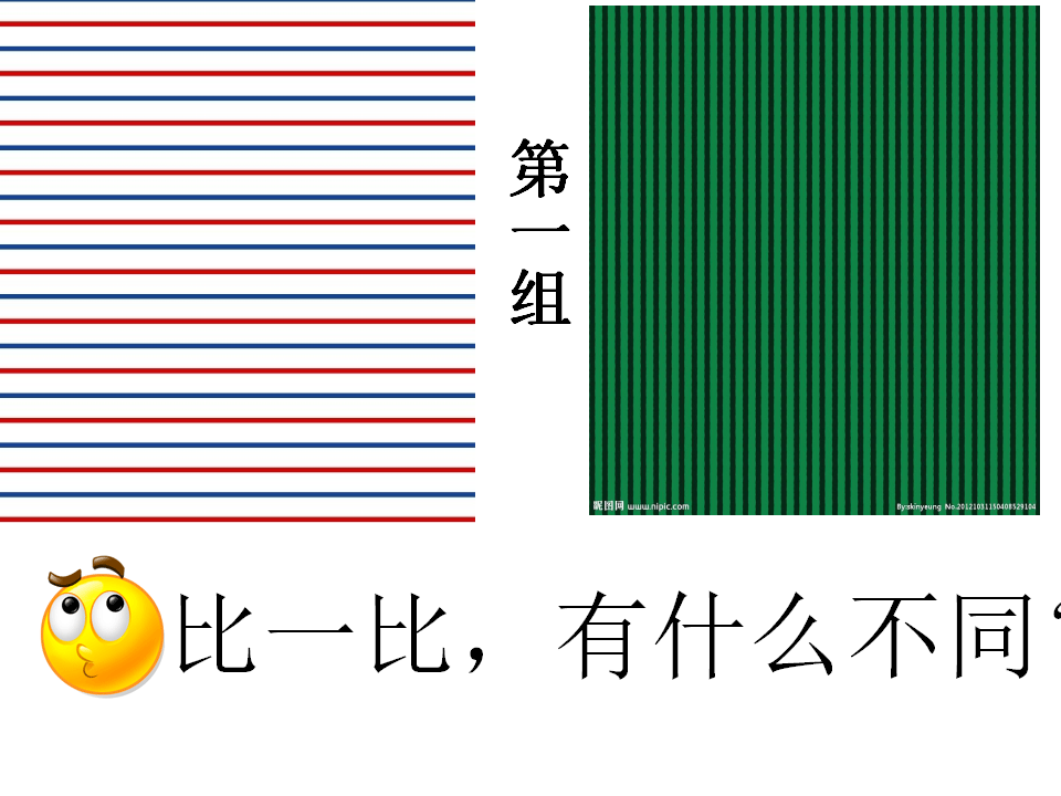 幼儿园大班美术创意彩条装饰课件 参考_02.png