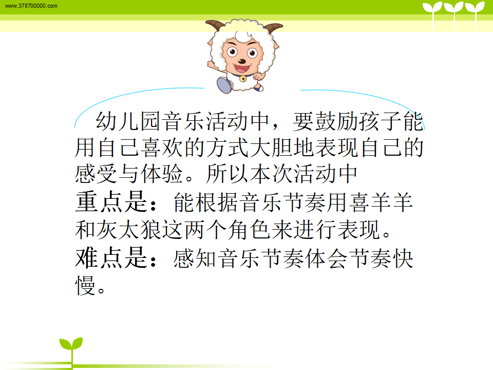 音乐课件喜洋洋与灰太狼_04.png