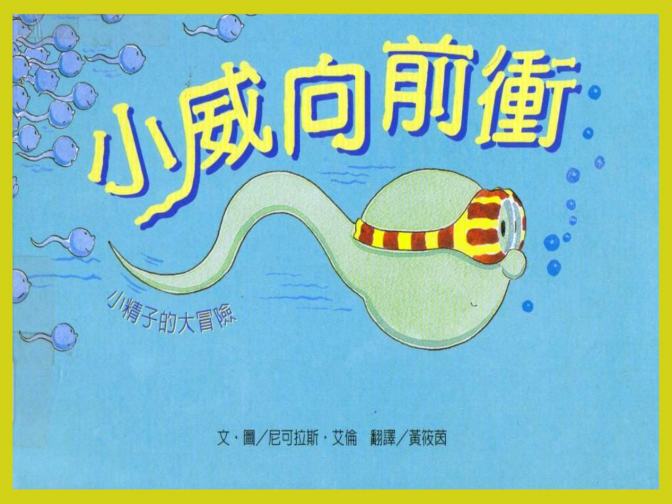 小威向前冲_01.png