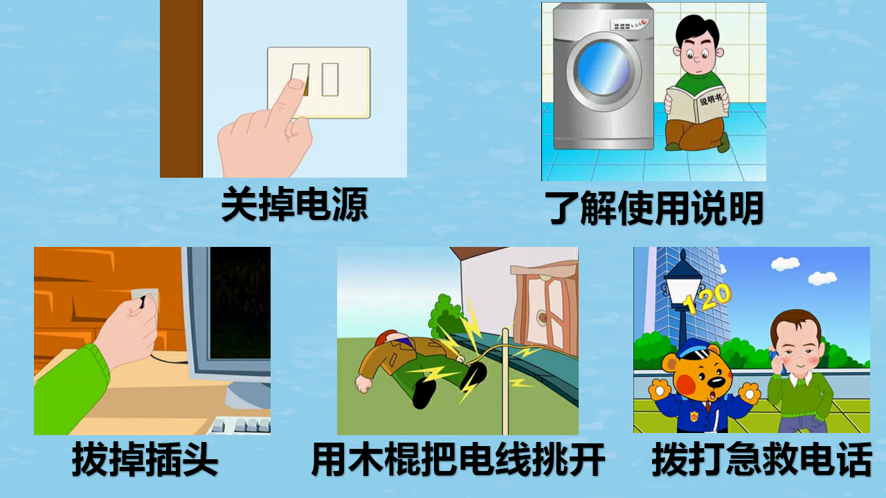 小班科学《安全用电器》微课件_13.png