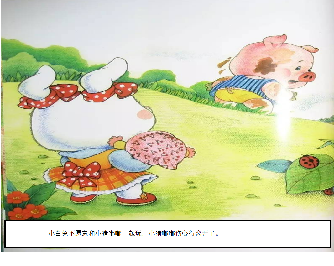 小班健康《小猪变干净了》课件_04.png