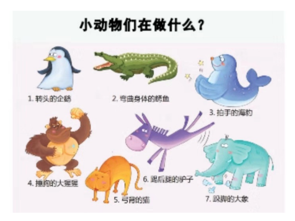 小班健康《动物模仿秀》微课件_02.png