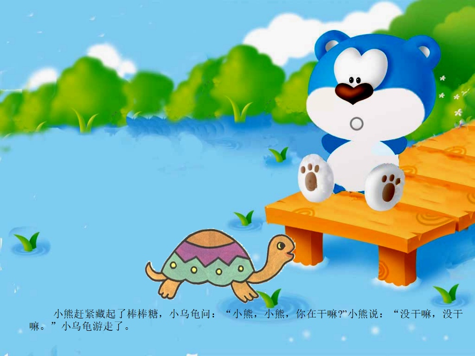 甜津津的河水课件_06.png