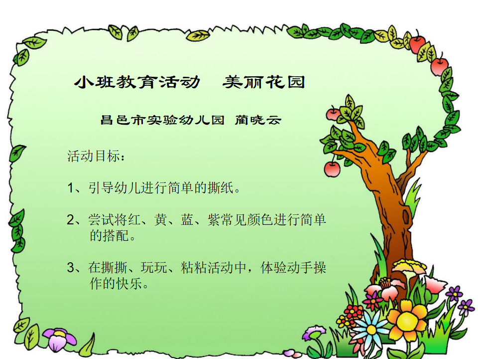 美丽花园课件（介绍）_01.png