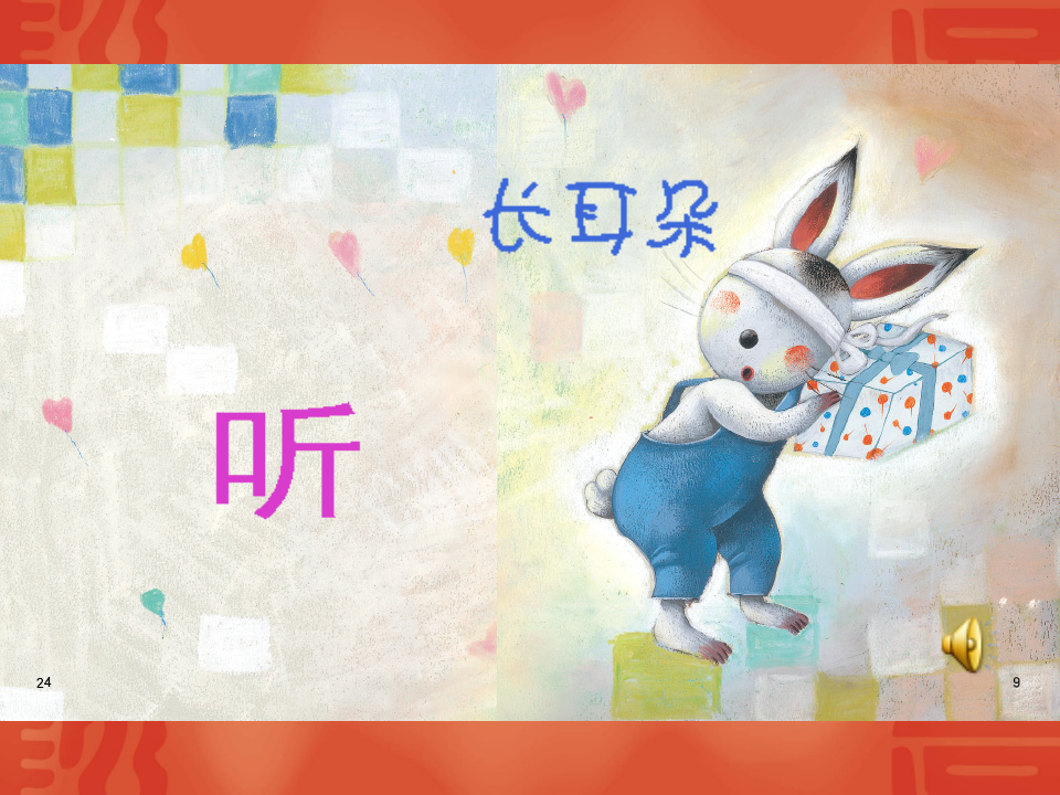 老鼠阿姨的礼物_05.png