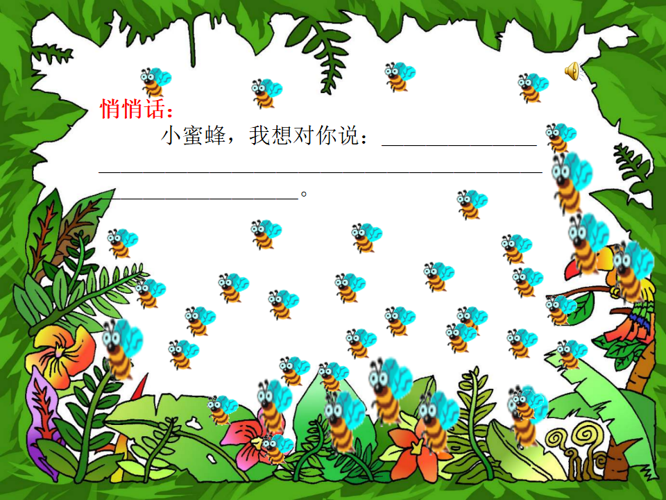 可爱的小蜜蜂4_11.png