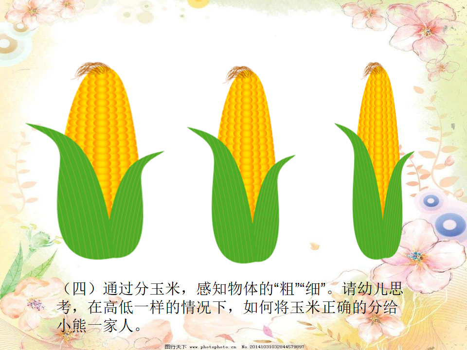 小班数学《三只熊的早餐》课件_08.png
