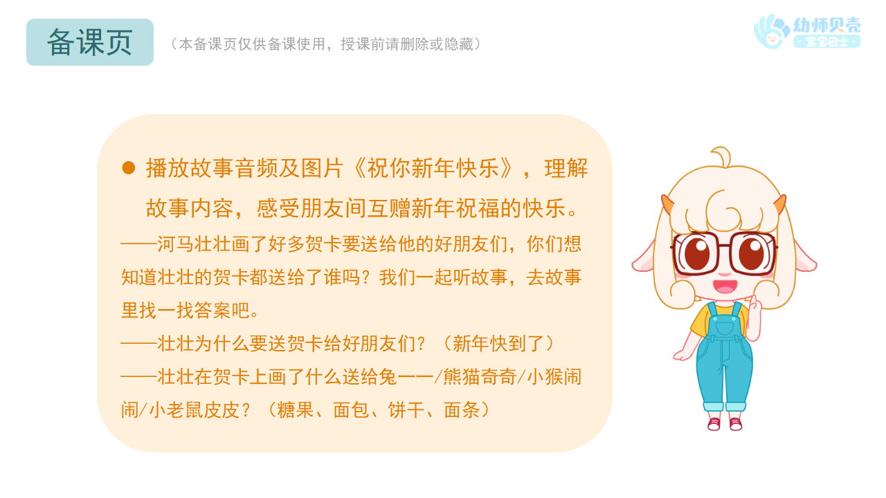 小班-社会美术-祝你新年快乐-课件（基础版）_05.png
