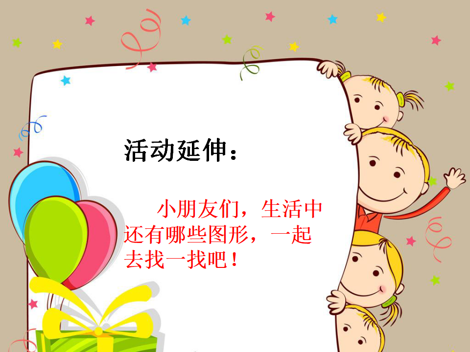 小班科学《图形王国历险记》微课件_11.png