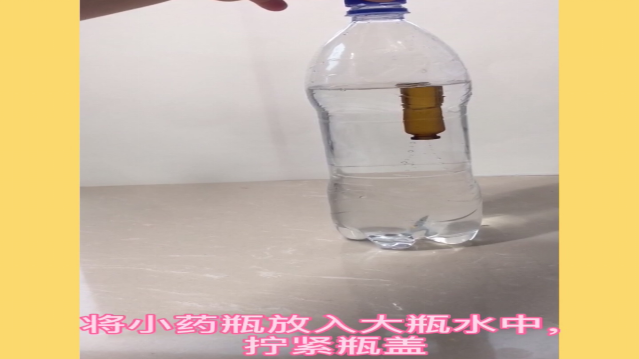 小班科学《水瓶潜水艇》微课件_04.png