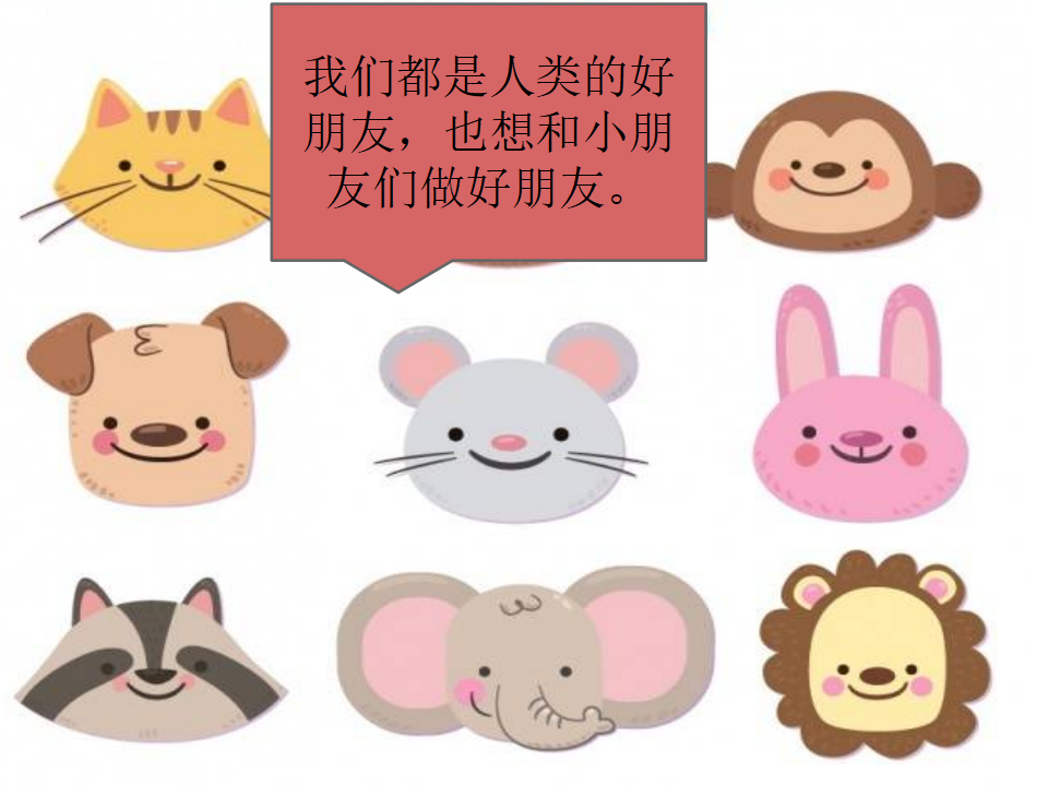小班科学《逛动物园》微课件_19.png