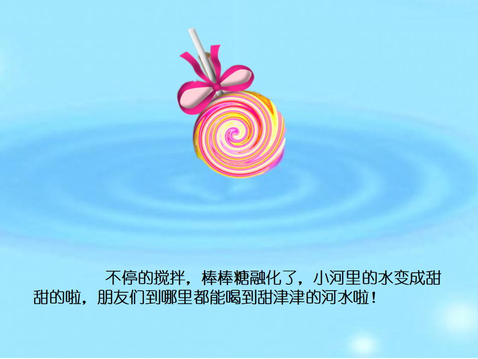 小班语言《甜津津的河水》微课件_10.png