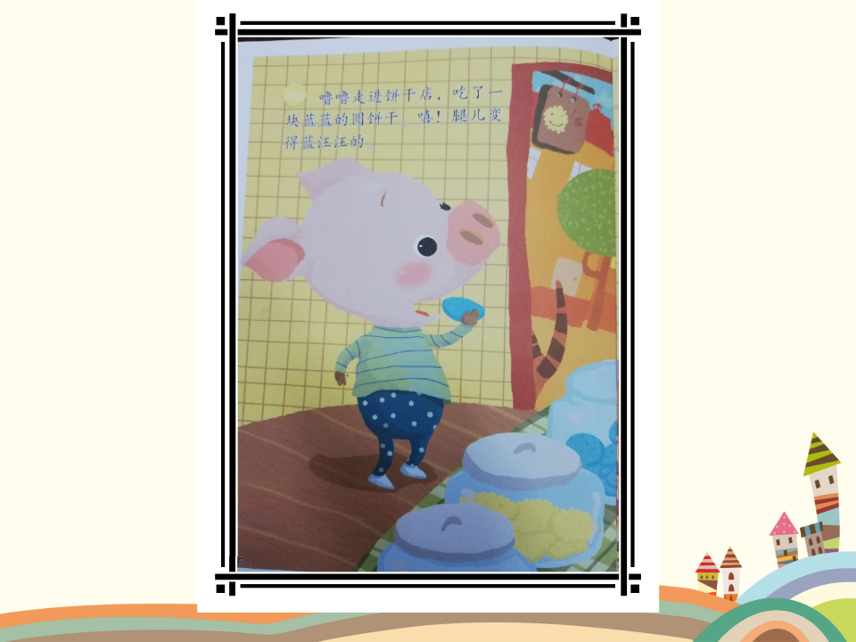 小班语言《贪吃的小猪》微课件_08.png