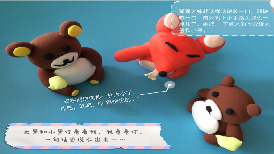 小班语言《两只笨狗熊》微课件_11.png