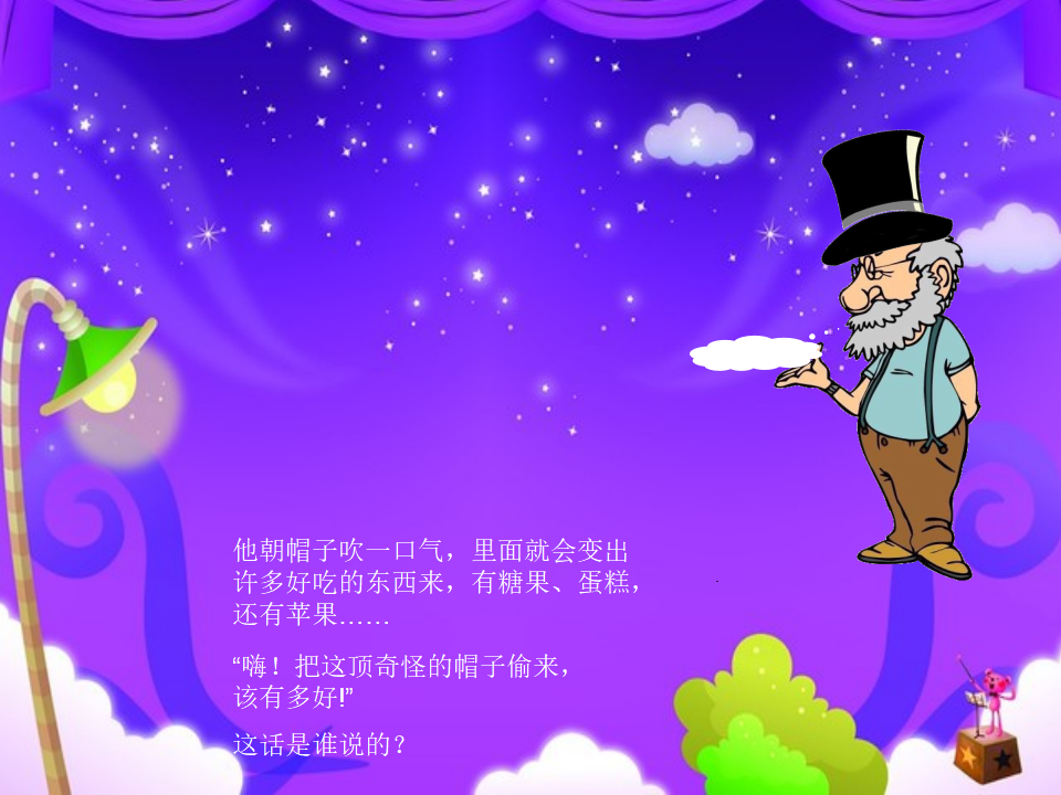小班语言《会打喷嚏的帽子》课件_03.png